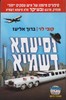 נסיעתא דשמייא