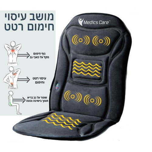 מושב עיסוי Medics Care MC-2102
