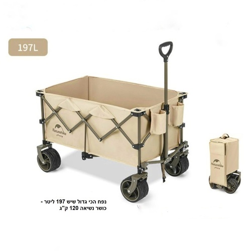 עגלה מתקפלת לשטח ולחול ים גלגלים רחבים NATUREHIKE  NH NH20PJ009 WHEEL TROLLY