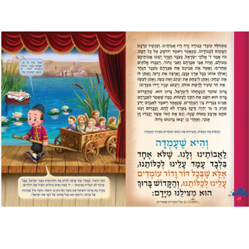 הגדה של קופלה