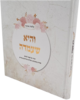 הגדה של פסח לנשים "והיא שעמדה"