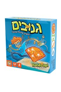 גנובים