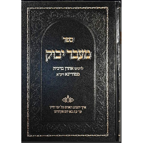 מעבר יבוק