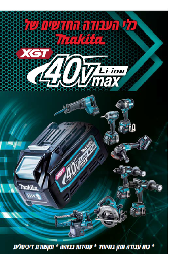 פטישון נטען 40V ללא פחמים HR003G כולל 2 סוללות 5.0AH ומטען Makita 