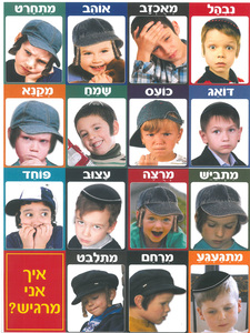 ערכת תמונות רגשות בנים