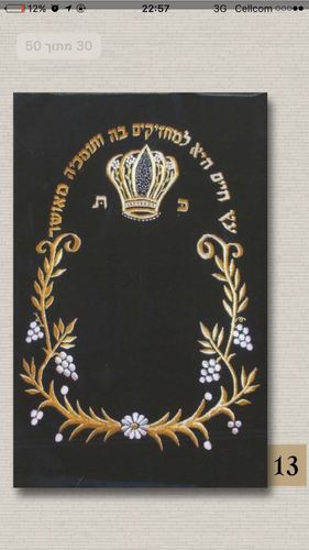 פרוכת