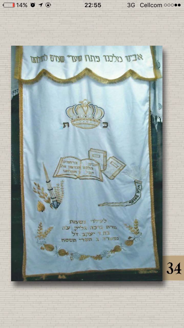 פרוכת