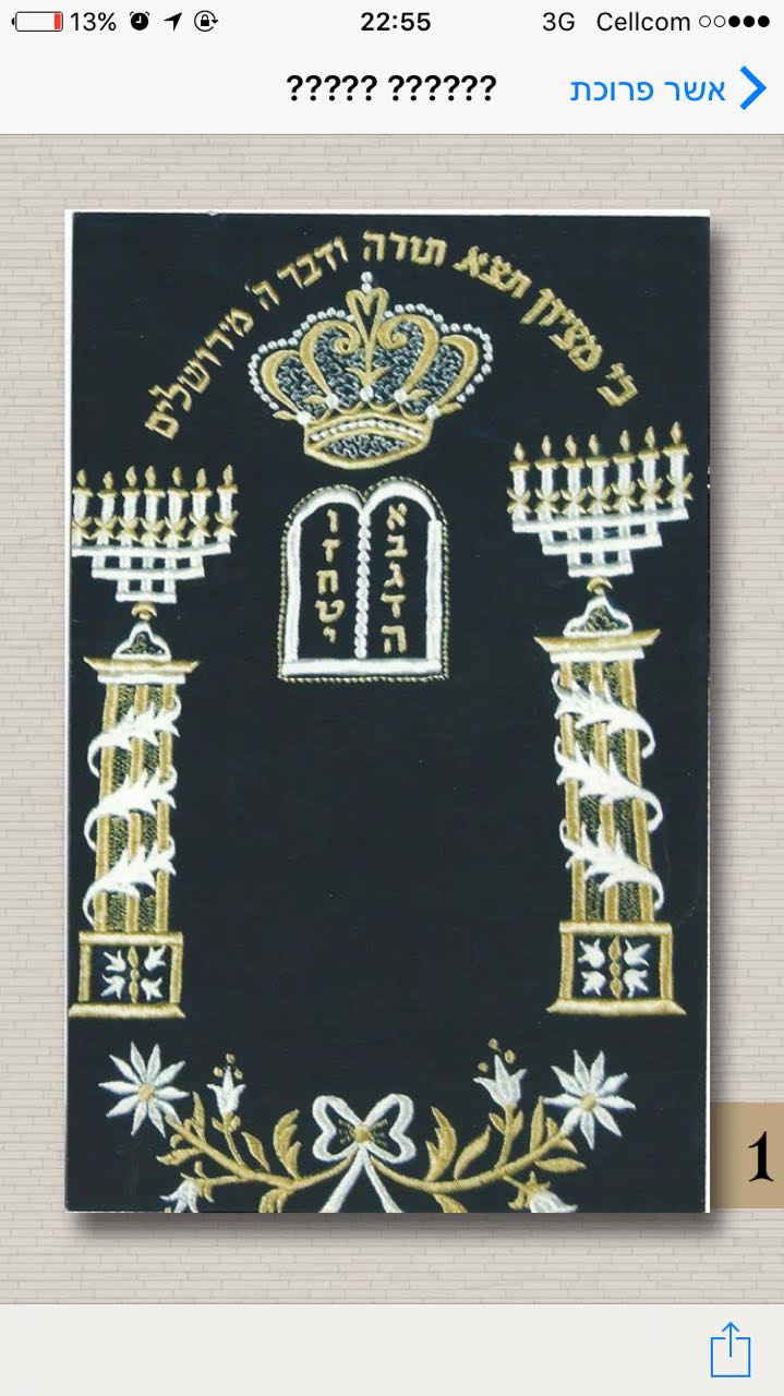 פרוכת