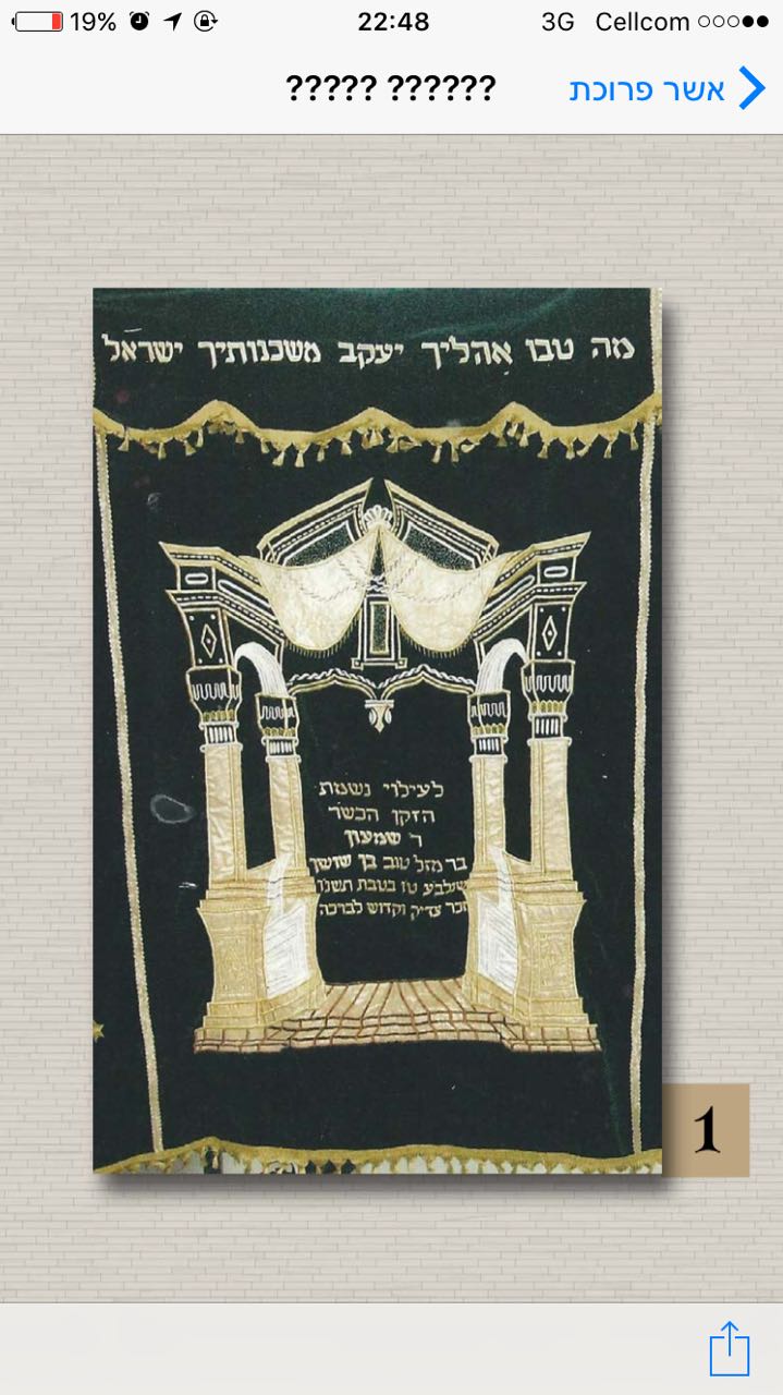 פרוכת