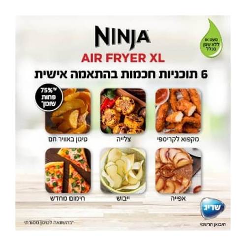 סיר טיגון ללא שמן 6 ב-1 דגם AF163 NINJA