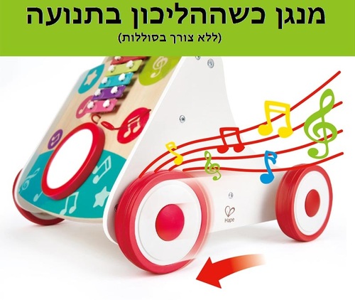 הליכון מוזיקלי ראשון שלי מעץ עם אפשרות כיוונון מהירות ומגוון פעילויות