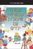 עבודה קבוצתית טיפולית עם ילדים - ג'וסט דרוסט סידני ביילי
