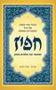 שמעתי את אלוהים צוחק - חפיז