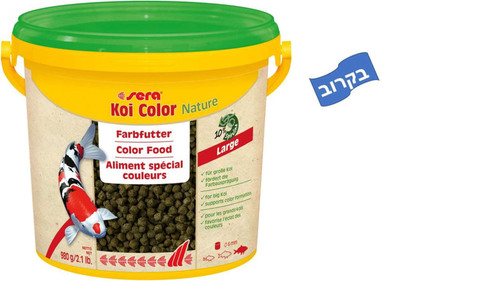 מזון לדגי נוי - סרה קוי קולור לארג' 3800 מ