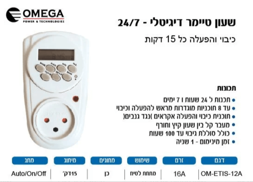 טיימר דיגיטלי 24/7 