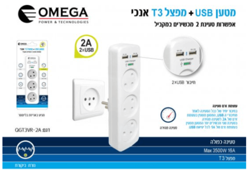 רב שקע 3 יציאות עם 2 חיבורי USB