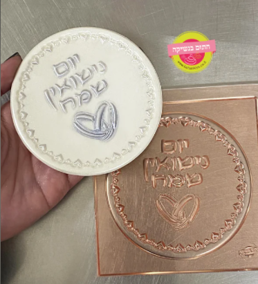 תבנית טופר לעוגה יום נישואין חתום בנשיקה