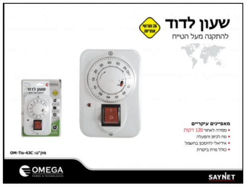 טיימר לדוד 120 דקות עה