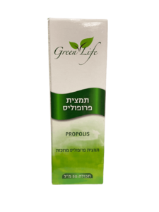 תמצית פרופוליס מרוכזת - 50 מ"ל | גרין לייף