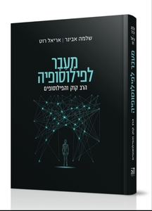 מעבר לפילוסופיה