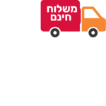 משלוח חינם