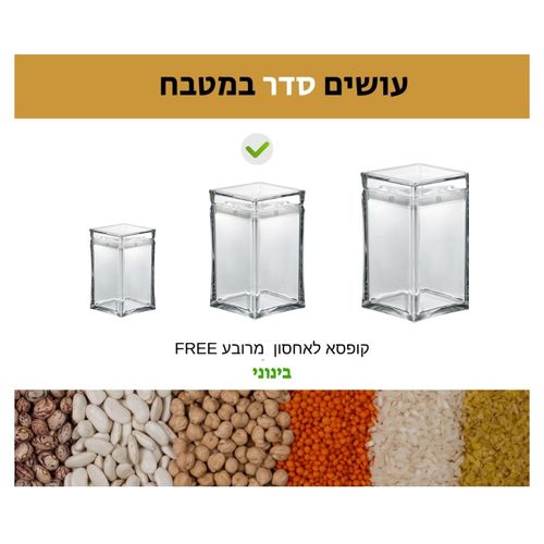 פתרונות אחסון למטבח - מיכל אטום בנפח 1.4 ל'