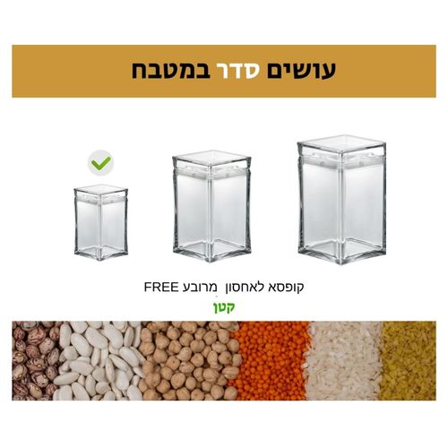פתרונות אחסון אטומים למטבח - מיכל שקוף קטן מבית FREE