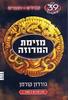 קהילים נגד וספרים 39 רמזים מזימת המדוזה ספר 1(יד 2 כחדש) - גורדון קורמן
