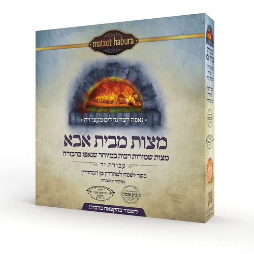 מצות רכות עבודת יד מקמח מלא - 1 קילו