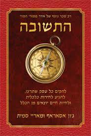 התשובה (יד 2 כחדש)-  ג'ון אסאראף ומאריי סמית מטר