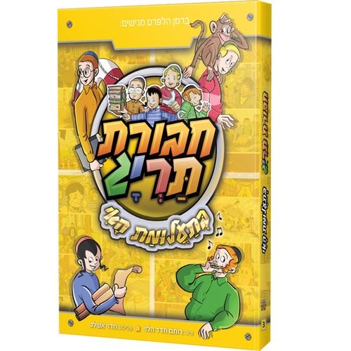 חבורת תריג 3 - בתעלומת האי 