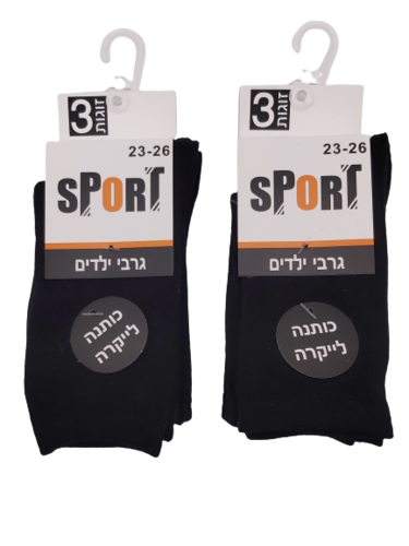מארז 3 זוגות גרביים לילדים בצבע שחור  
