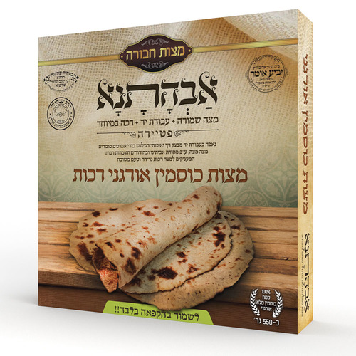 מצות לאפות מכוסמין אורגני עבודת יד - 550 גרם 