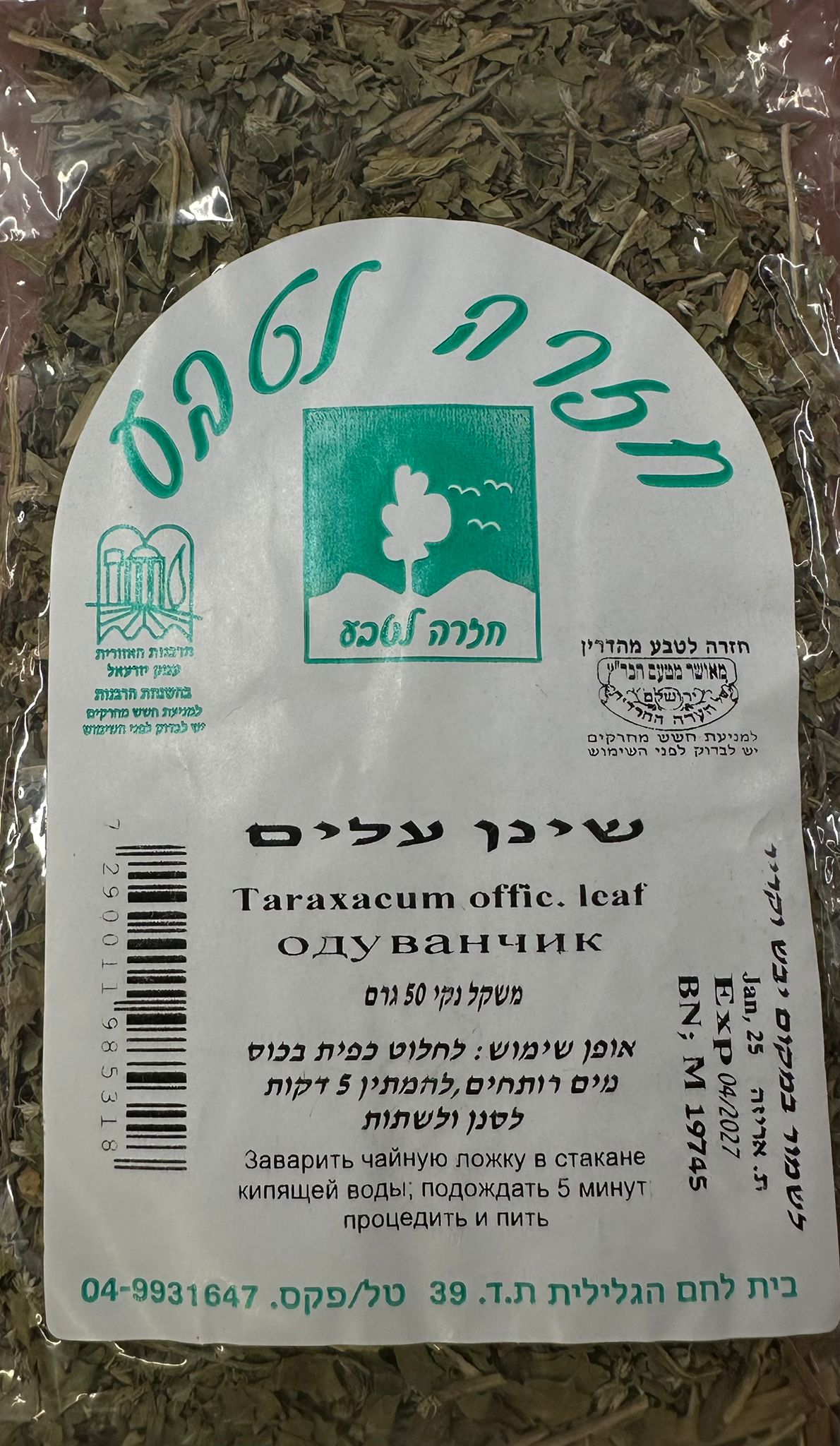 חליטת צמחים | שינן עלים |  מכיל 50 גרם | חזרה לטבע |