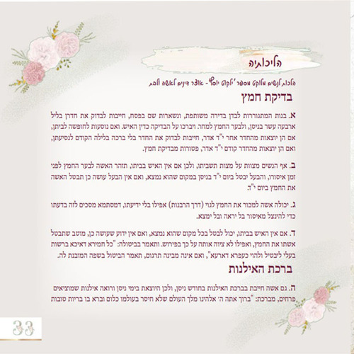 הגדה של פסח לנשים 