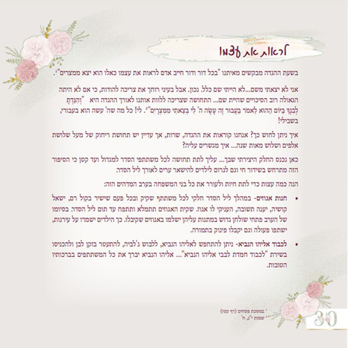 הגדה של פסח לנשים 
