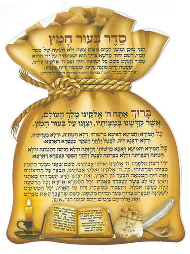20 ברכת ביעור חמץ בצורת שק