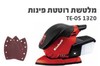 מלטשת פינות Einhell TE-OS 1320