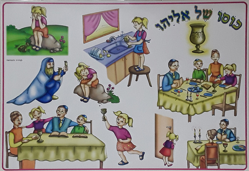 פלקט למינציה כוסו של אליהו