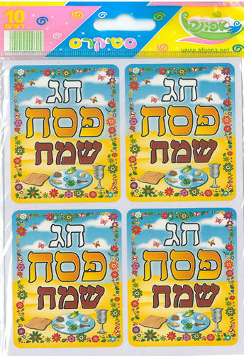 40 מדבקות דש מלבניות חג פסח שמח/אפונה