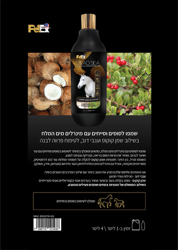 שמפו לסוסים עם פרווה לבנה בתוספת מינרלים מים המלח 