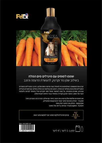 שמפו לסוסים עם מינרלים מים המלח לטיפוח הרעמה והזנב 