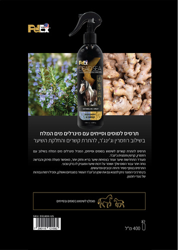 תרסיס להתרת קשרים בתוספת תמצית רוזמרין וג'ינג'ר  