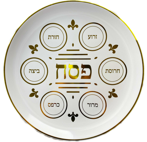 קערת ליל סדר עם כיתוב זהב