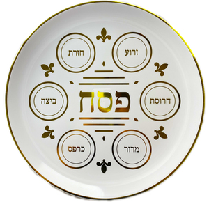 קערת ליל סדר עם כיתוב זהב