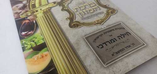 סדר ברכת המזון כולל מעין שלוש - מהודר אותיות גדולות נוסח עדות המזרח גודל 16.5*25 ס