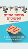 אמנות החיים הפשוטים-שונמיו מאסונו
