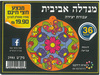 36 יצירה מנדלה אביבית במבצע