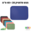 מגש פלסטיק תמה