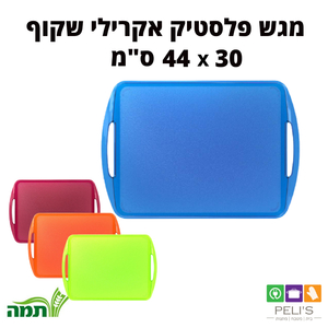 מגש אקרילי
